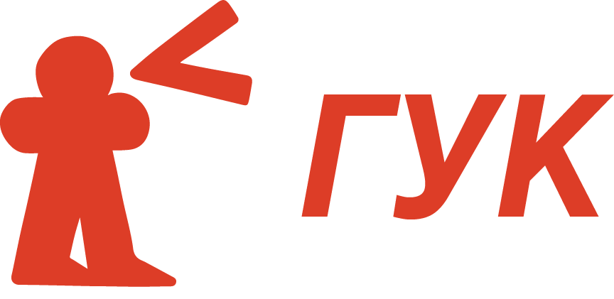 ГУК