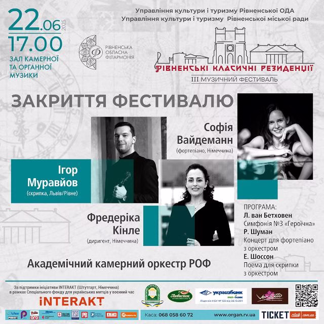 Завершення III фестивалю “Рівненські класичні резиденції”