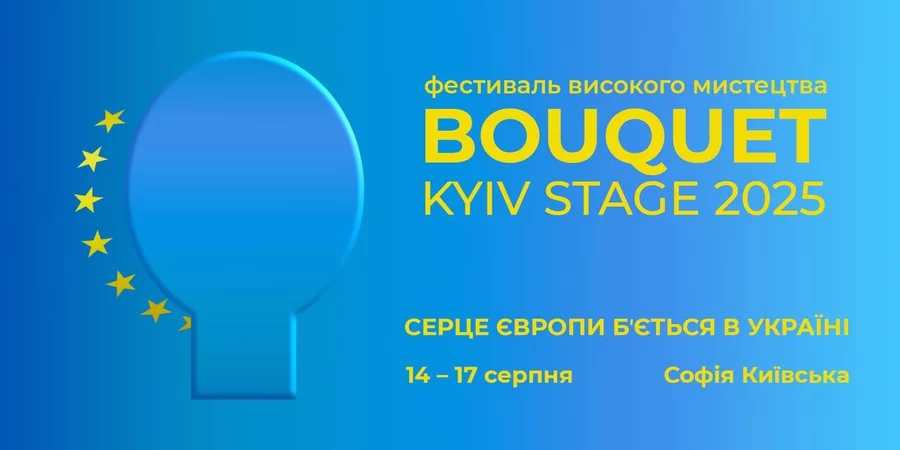 Bouquet Kyiv Stage 2025: понад 40 мистецьких подій у центрі Києва